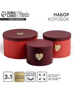 Набор коробок для цветов 3 в 1, упаковка подарочная Дарите счастье