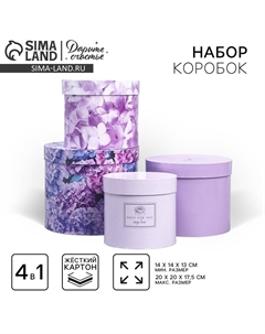 Набор коробок для цветов 4 в 1, упаковка подарочная Дарите счастье