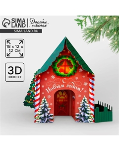 Открытка с новым годом, объемная 3d Дарите счастье