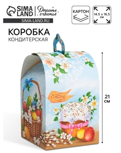 Коробка кондитерская складная, упаковка на пасху Дарите счастье