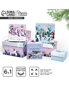 Набор подарочных коробок 6 в 1 Дарите счастье