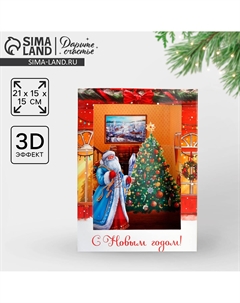 Открытка объемная 3d Дарите счастье