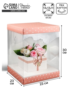Коробка для цветов с вазой и пластиковыми окнами складная Дарите счастье