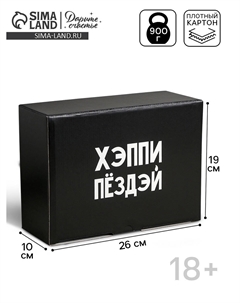 Коробка‒пенал, упаковка подарочная Дарите счастье