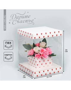 Коробка подарочная для цветов с вазой и пластиковыми окнами складная, упаковка Дарите счастье