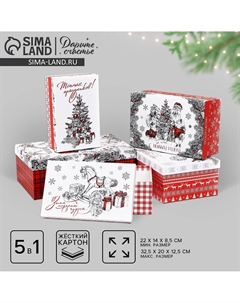 Набор подарочных коробок 5 в 1 Дарите счастье