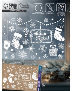 Наклейки на окна многоразовые Дарите счастье