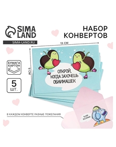 Конверты с пожеланиями Дарите счастье