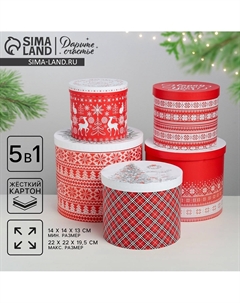 Набор подарочных коробок 5 в 1 Дарите счастье