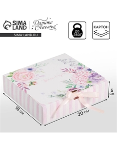 Коробка подарочная, упаковка Дарите счастье