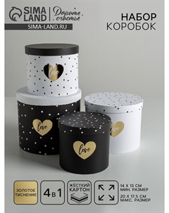 Набор коробок для цветов 4 в 1, упаковка подарочная Дарите счастье