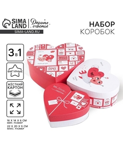Набор коробок 3 в 1, упаковка подарочная Дарите счастье