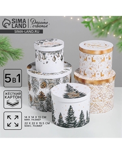 Набор подарочных коробок 5 в 1 Дарите счастье