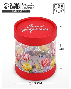 Коробка подарочная Дарите счастье