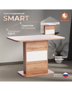 Стол обеденный Smart 105-140х68,6х75 см дуб/белый Tc