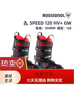 Мужские всесезонные горнолыжные ботинки повышенной жесткости с широкой колодкой, профессиональное снаряжение для продвинутых спортсменов, SPEED-120 (посадка 104 мм), размер 25,5 Rossignol