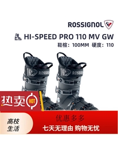 Мужские всесезонные лыжные ботинки высокой жесткости, широкий крой, оборудование для продвинутых и профессионалов, hi-speedpro110 (посадка 100 мм), размер 28,5 Rossignol