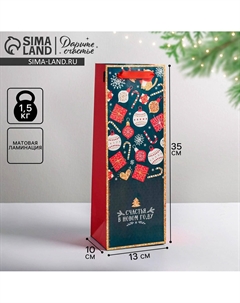 Пакет подарочный новогодний под бутылку Дарите счастье