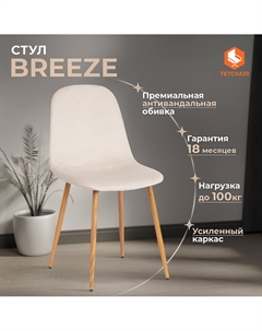 Стул натуральный светло-бежевый вельвет, металл 44х53х87 см Tc