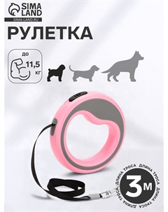 Рулетка - поводок для собак, лента 3 м, розовый/серый Nobrand