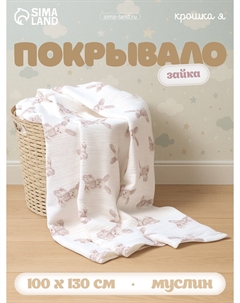 Покрывало Крошка я