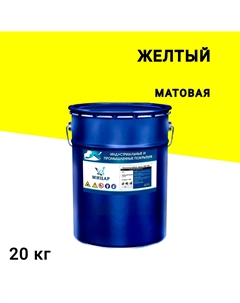 Эмаль антикоррозионная ХВ-785 желтая матовая 20 кг Мицар
