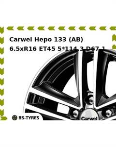Колесный диск Carwel Неро 133 (AB) 6.5xR16 ET45 5*114.3 D67.1