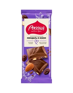 Шоколад молочный Россия- Щедрая душа! Нестле миндаль с изюмом 75 г Nestle