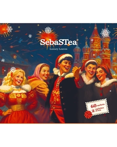 Чай новогодняя ночь ассорти 60 пакетиков, 105 г Sebas tea