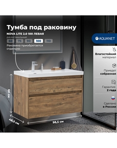 Тумба под раковину Nova Lite 2.0 100 см 00346320 подвесная, дуб рустикальный, левая Aquanet