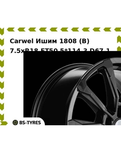 Колесный диск Carwel Ишим 1808 (B) 7.5xR18 ET50 5*114.3 D67.1