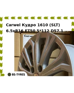 Колесный диск Carwel Кудро 1610 (SLT) 6.5xR16 ET50 5*112 D57.1