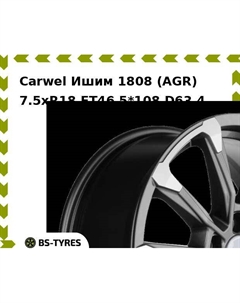 Колесный диск Carwel Ишим 1808 (AGR) 7.5xR18 ET46 5*108 D63.4