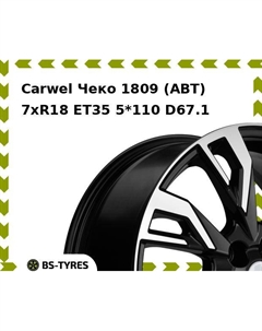 Колесный диск Carwel Чеко 1809 (ABT) 7.0xR18 ET35 5*110 D67.1