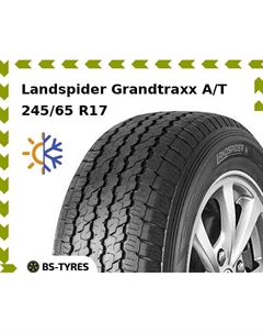 Всесезонные шины Landspider Grandtraxx A/T 245/65 R17 111H