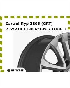 Колесный диск Carwel Пур 1805 (GRT) 7.5xR18 ET30 6*139.7 D108.1