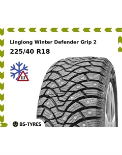 Зимние шины Linglong LingLong Winter Defender Grip 2 225/40 R18 92T