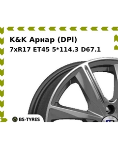 Колесный диск K&K Арнар (DPl) 7xR17 ET45 5*114.3 D67.1 K&k