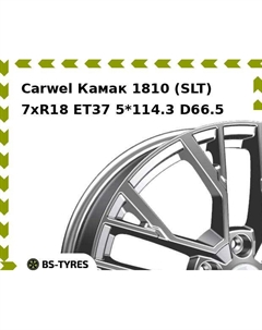 Колесный диск Carwel Камак 1810 (SLT) 7.0xR18 ET37 5*114.3 D66.5