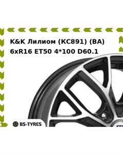Колесный диск K&K Лилиом (КС891) (BA) 6xR16 ET50 4*100 D60.1 K&k