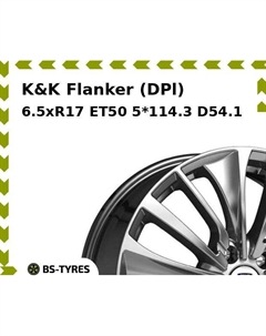 Колесный диск K&K Flanker (DPl) 6.5xR17 ET50 5*114.3 D54.1 K&k