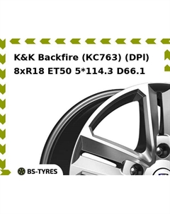Колесный диск K&K Backfire (КС763) (DPl) 8xR18 ET50 5*114.3 D66.1 K&k