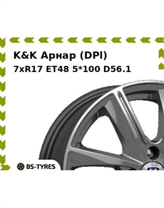 Колесный диск K&K Арнар (DPl) 7.0xR17 ET48 5*100 D56.1 K&k