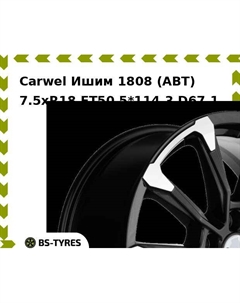 Колесный диск Carwel Ишим 1808 (ABT) 7.5xR18 ET50 5*114.3 D67.1