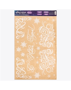 Наклейки новогодние для окон Дарите счастье