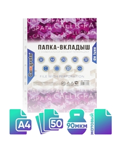 Файл-вкладыш а4, 90 мкм Calligrata