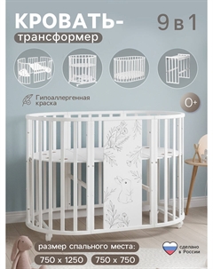 Кровать детская, трансформер, 9 в 1, белая, мия Nobrand