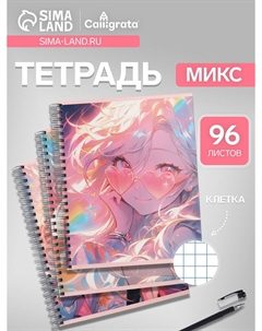 Тетрадь 96 листов, в клетку, на гребне, аниме. девочка в очках Calligrata