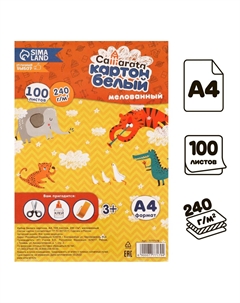 Картон белый а4, 100 листов, 240 г/м2, мелованный, односторонний, в т/у пленке Calligrata