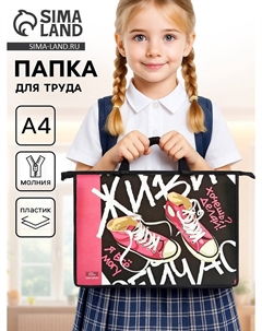 Папка для труда, а4, пластиковая, 33.5×23.5×5.5 см Calligrata